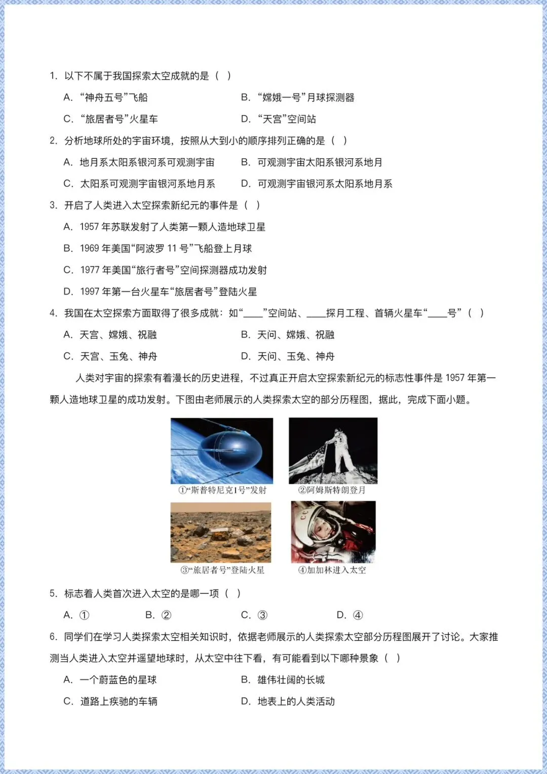 备战中考|2026新版【地理会考】中考专项练习(全国通用)学生版+解案解释版,可下载打印! 第12张 备战中考|2026新版【地理会考】中考专项练习(全国通用)学生版+解案解释版,可下载打印! 第12张