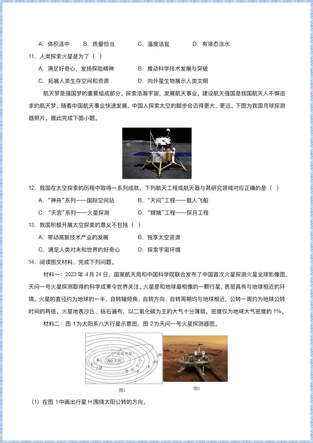 备战中考|2026新版【地理会考】中考专项练习(全国通用)学生版+解案解释版,可下载打印! 第14张 备战中考|2026新版【地理会考】中考专项练习(全国通用)学生版+解案解释版,可下载打印! 第14张