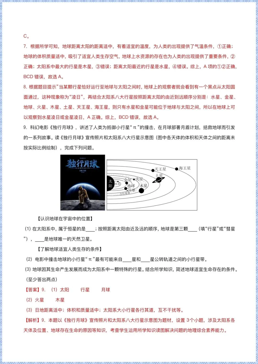 备战中考|2026新版【地理会考】中考专项练习(全国通用)学生版+解案解释版,可下载打印! 第21张 备战中考|2026新版【地理会考】中考专项练习(全国通用)学生版+解案解释版,可下载打印! 第21张