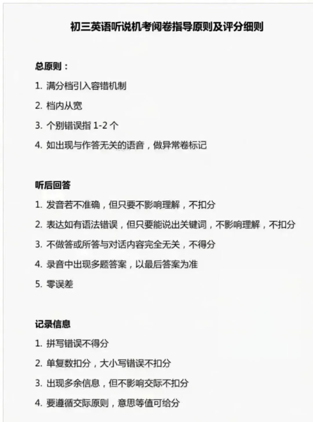 2026北京中考英语二次听说考:时间+评分+题型,一文全汇总 第1张