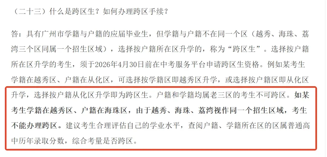倒计时4天!2026广州中考报名8个注意事项!你清楚吗? 第13张 倒计时4天!2026广州中考报名8个注意事项!你清楚吗? 第13张
