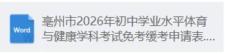 总分60分,纳入中考总分!亳州市教育局最新发布→ 第5张
