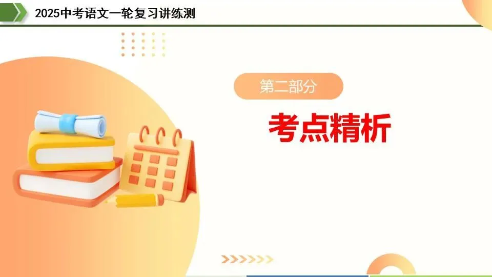 中考语文第一轮复习:07拟写、仿写与对联 第13张