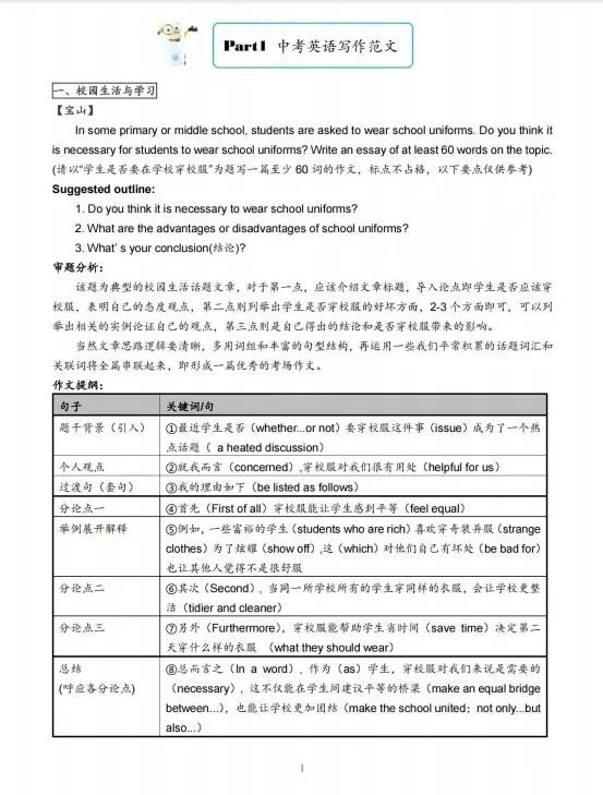 2026上海中考备考资料合集!语数英物化道法全科电子版! 第7张