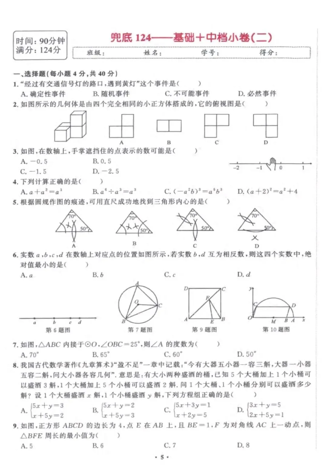 中考数学兜底小卷 第5张