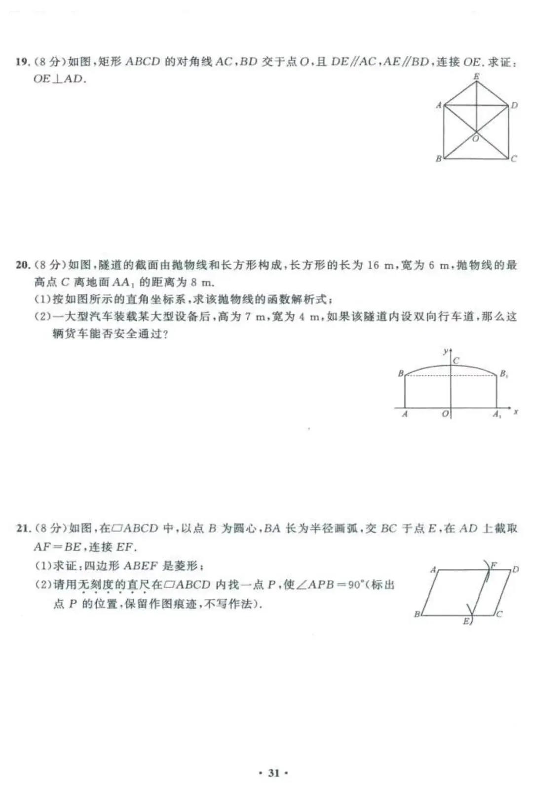 中考数学兜底小卷 第31张