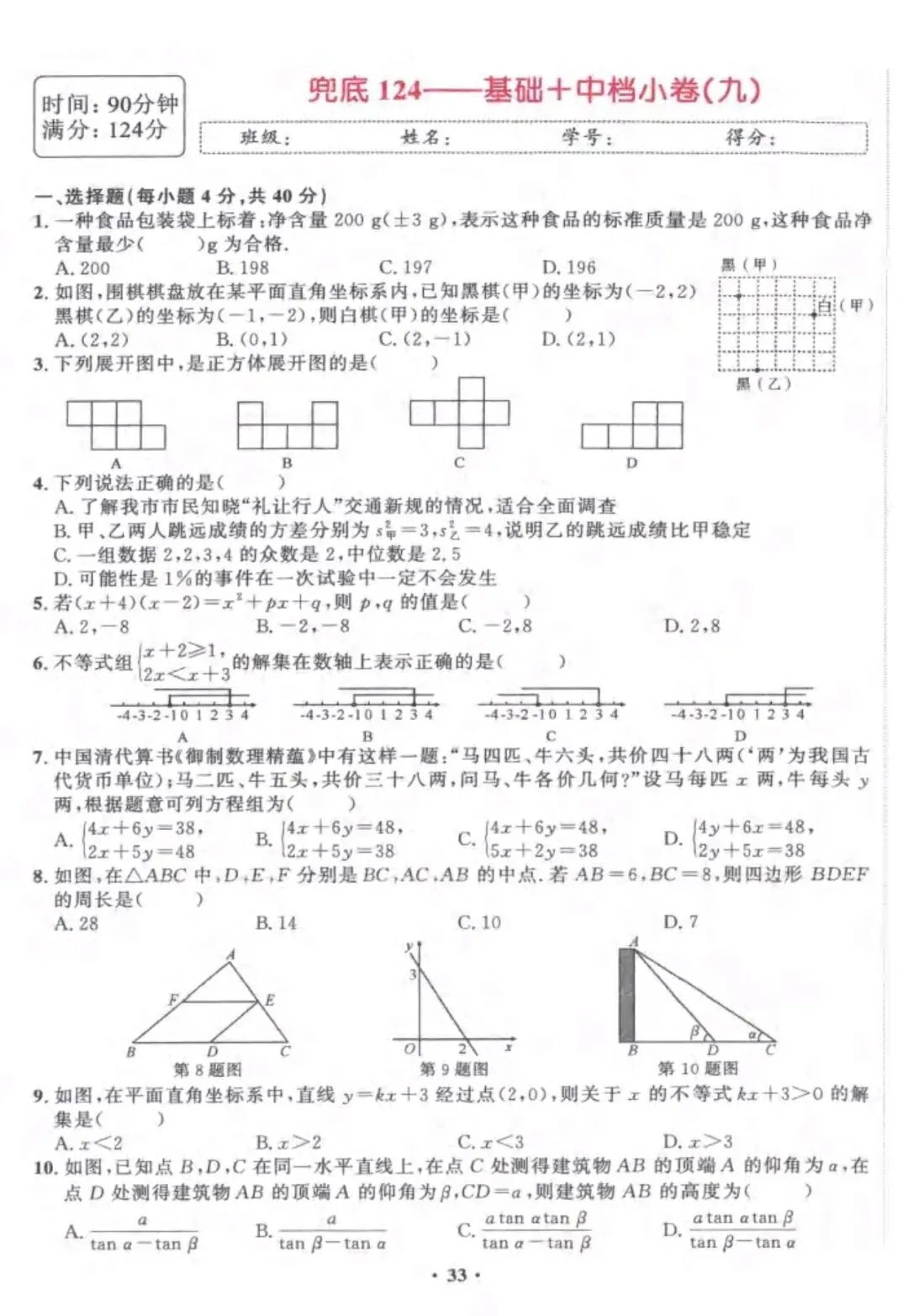 中考数学兜底小卷 第33张