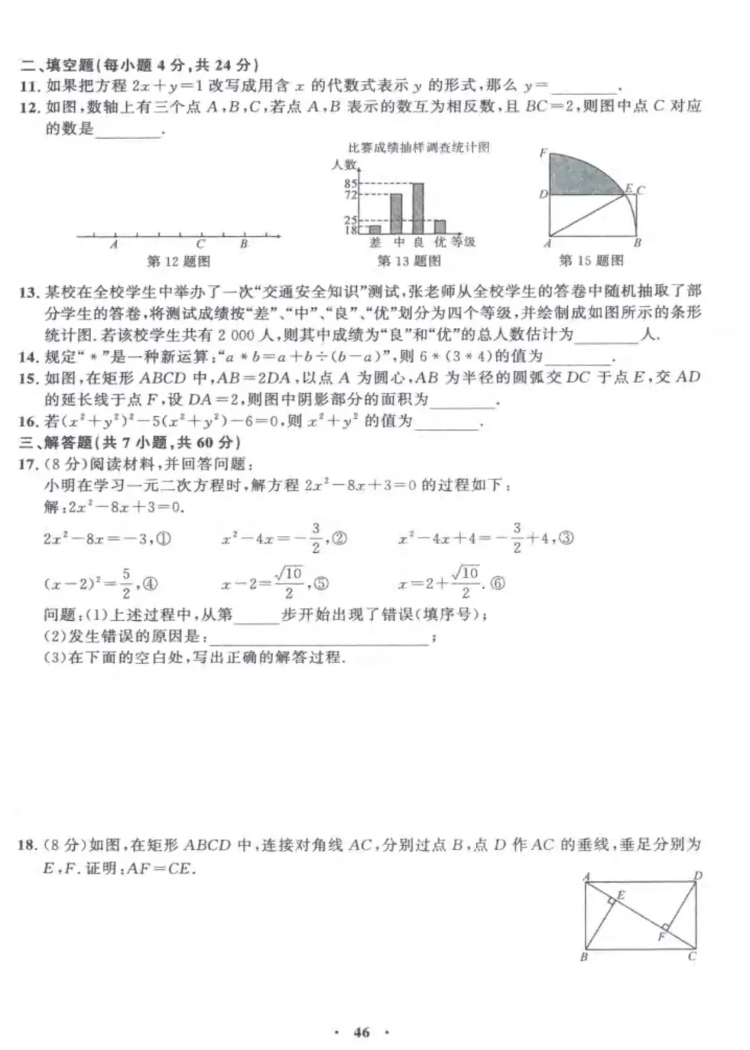 中考数学兜底小卷 第46张