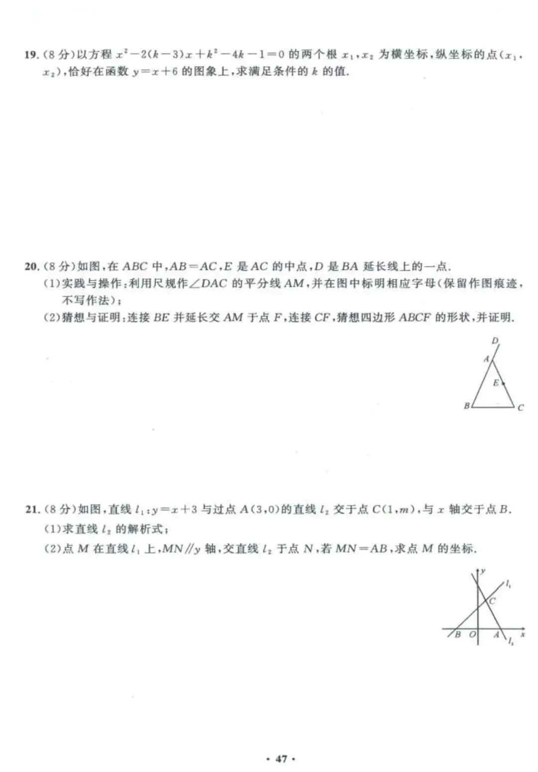 中考数学兜底小卷 第47张