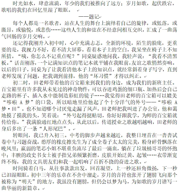 中考押题|岁月如歌 第3张 中考押题|岁月如歌 第3张