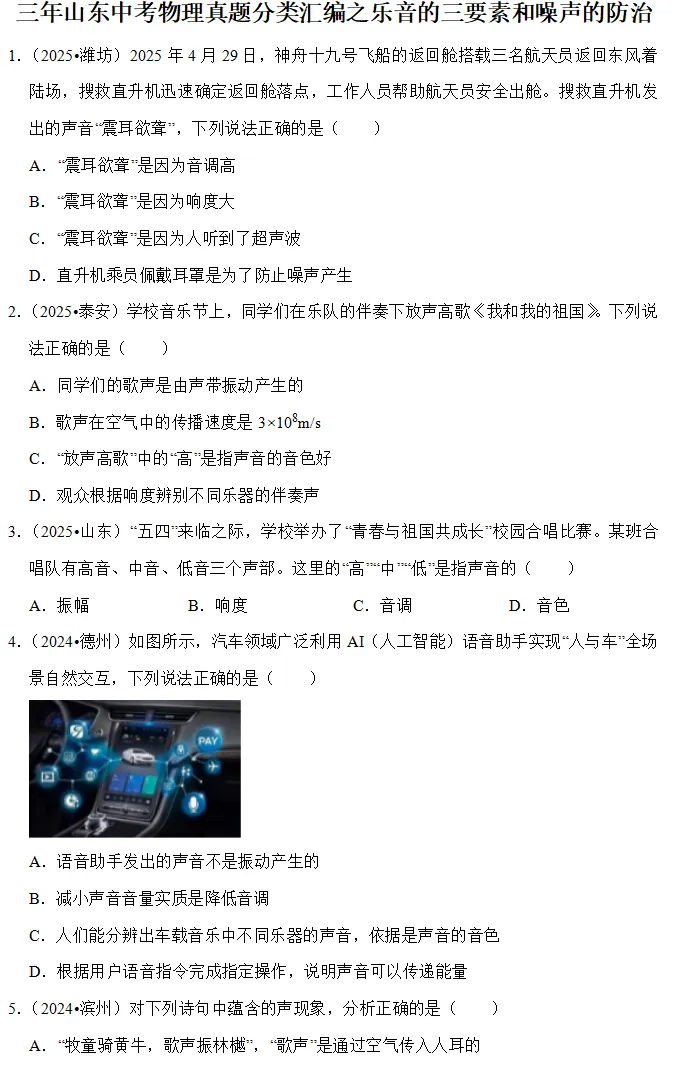 中考倒计时百天基础梳理3:声音的三要素及噪声防治 第3张 中考倒计时百天基础梳理3:声音的三要素及噪声防治 第3张