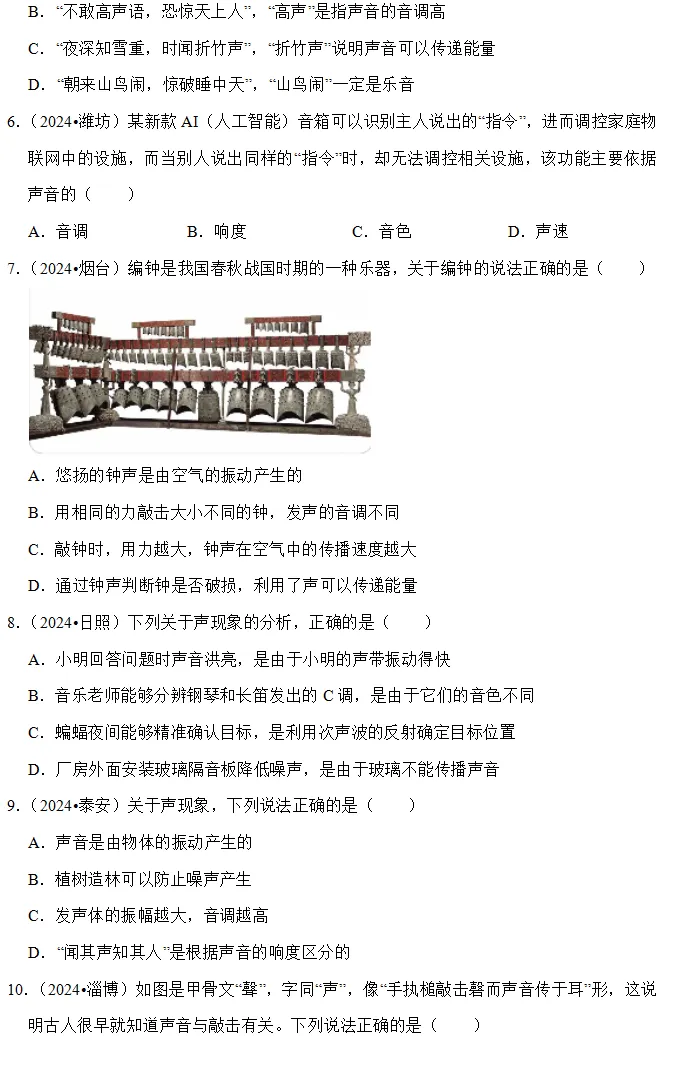 中考倒计时百天基础梳理3:声音的三要素及噪声防治 第4张 中考倒计时百天基础梳理3:声音的三要素及噪声防治 第4张