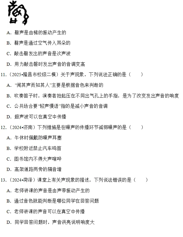 中考倒计时百天基础梳理3:声音的三要素及噪声防治 第5张 中考倒计时百天基础梳理3:声音的三要素及噪声防治 第5张