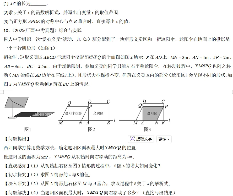 中考数学一轮复习——14二次函数的应用 第14张