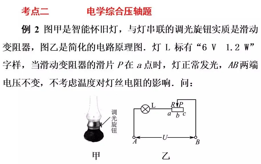 【专题突破】中考物理这9道经典压轴题,孩子物理考试拿高分没问题! 第14张 【专题突破】中考物理这9道经典压轴题,孩子物理考试拿高分没问题! 第14张