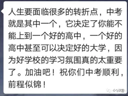 中考来了,我想对你说...... 第8张