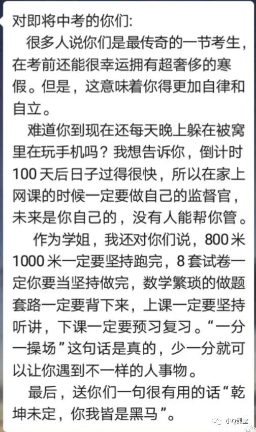 中考来了,我想对你说...... 第13张