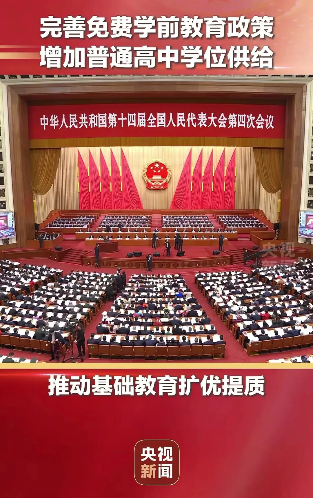 (学习两会精神)中考迎来“双重大礼包”:普高扩招200万,双一流本科扩招10万 第4张