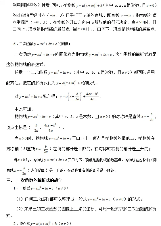 中考冲刺4:二次函数的基础篇---概念和平移 第3张 中考冲刺4:二次函数的基础篇---概念和平移 第3张