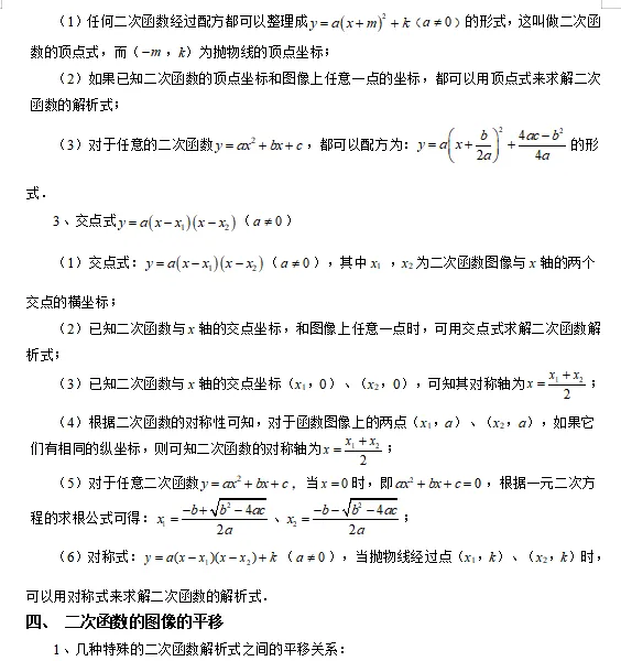 中考冲刺4:二次函数的基础篇---概念和平移 第4张 中考冲刺4:二次函数的基础篇---概念和平移 第4张