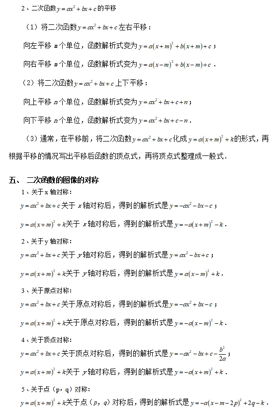 中考冲刺4:二次函数的基础篇---概念和平移 第6张 中考冲刺4:二次函数的基础篇---概念和平移 第6张