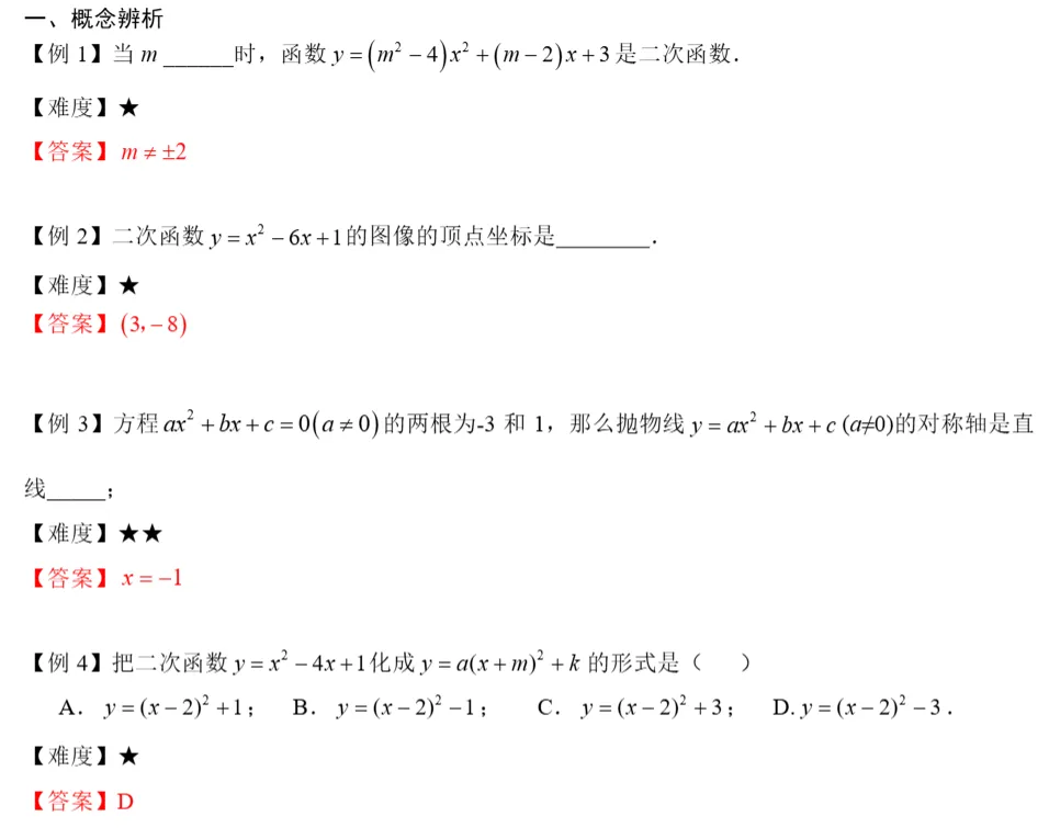 中考冲刺4:二次函数的基础篇---概念和平移 第7张 中考冲刺4:二次函数的基础篇---概念和平移 第7张