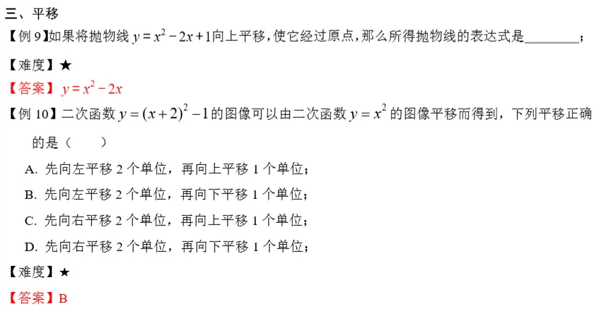 中考冲刺4:二次函数的基础篇---概念和平移 第10张 中考冲刺4:二次函数的基础篇---概念和平移 第10张