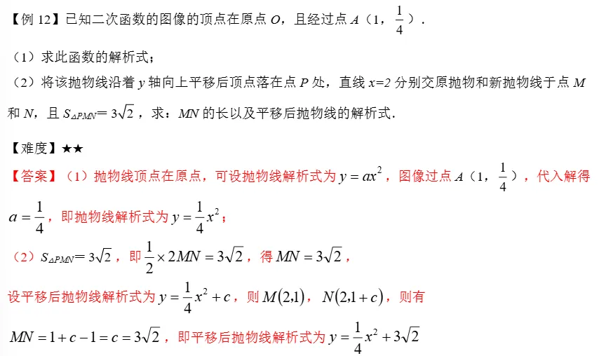 中考冲刺4:二次函数的基础篇---概念和平移 第12张 中考冲刺4:二次函数的基础篇---概念和平移 第12张