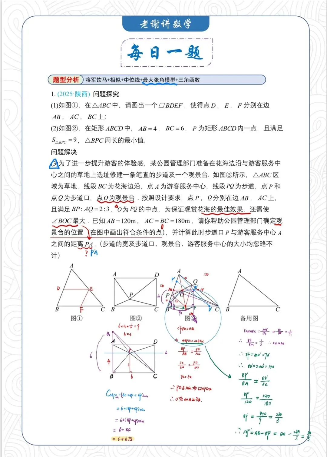 3.8中考数学【每日一题】第8天 第4张