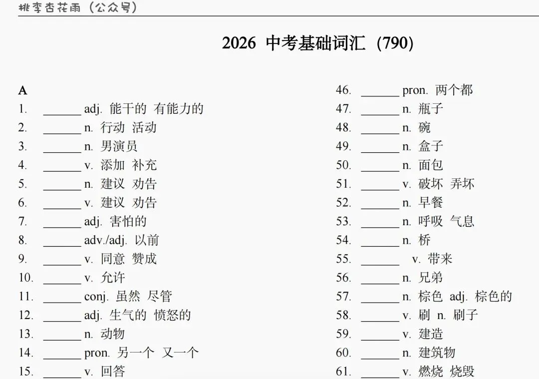 2026中考词汇手册分阶默写 第7张