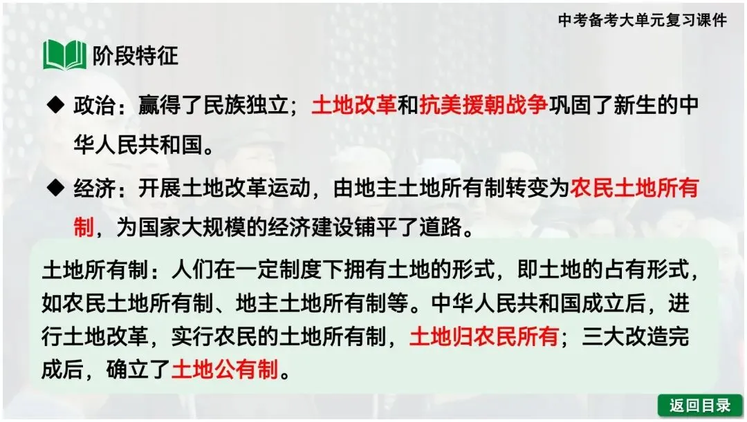 【一轮复习】2026中考历史备考大单元复习课件—中国现代史(可下载) 第6张