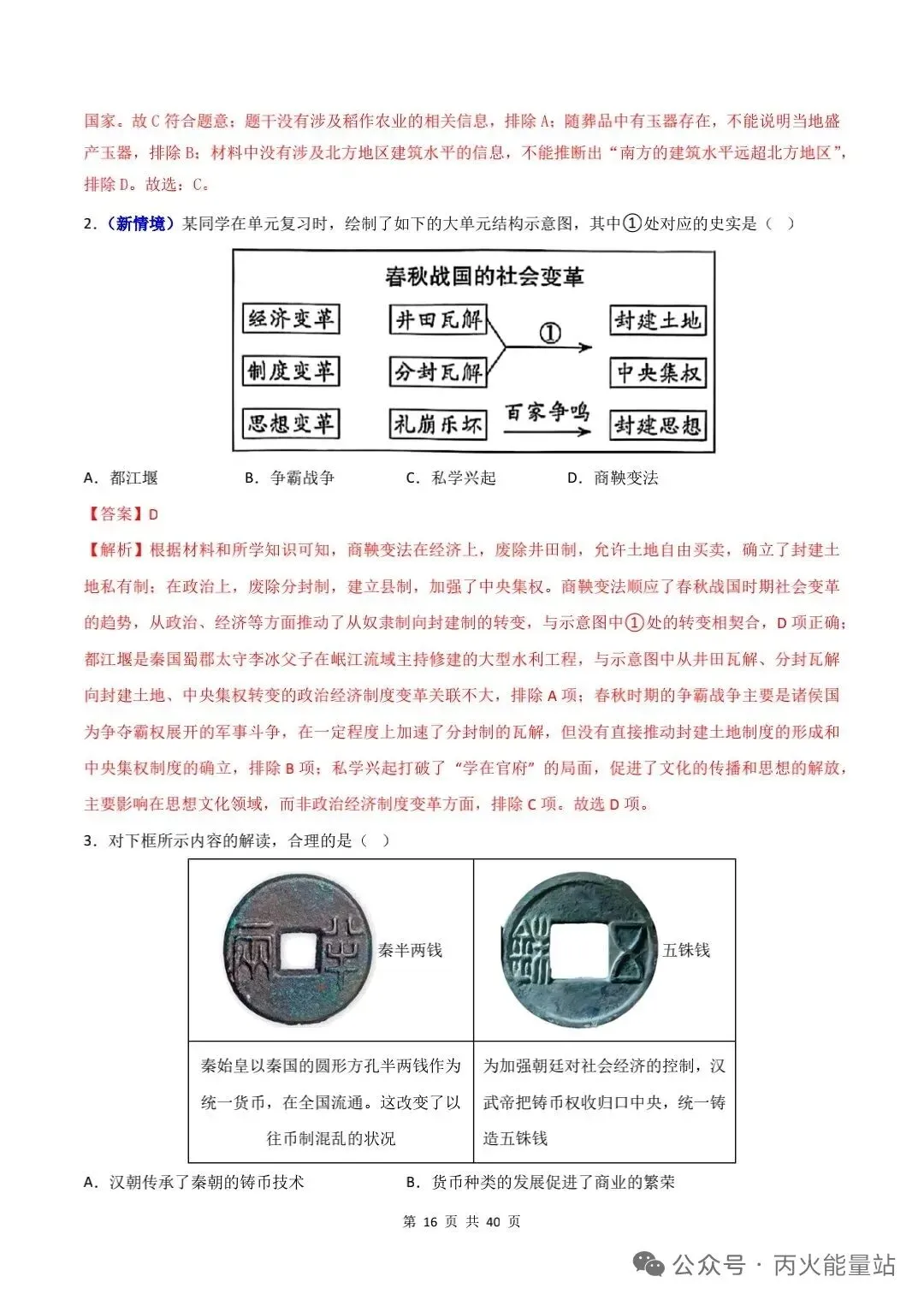 2026年中考历史一轮考试模拟卷 第3张