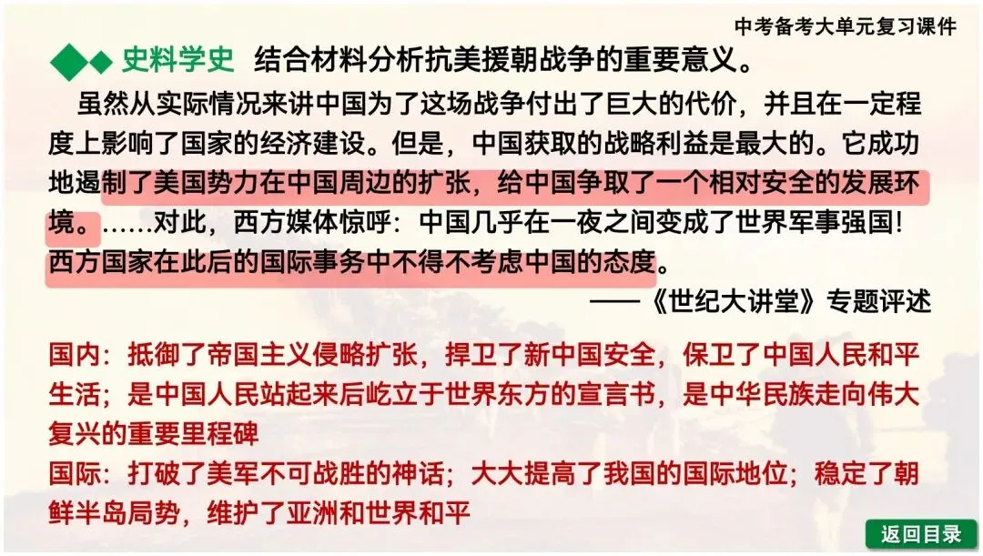 【一轮复习】2026中考历史备考大单元复习课件—中国现代史(可下载) 第26张