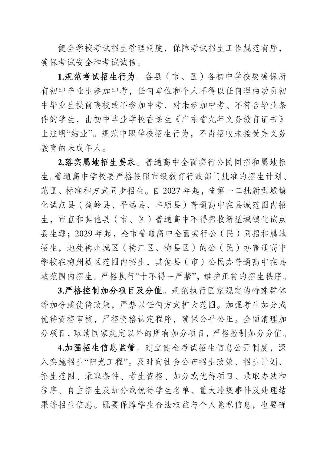 又一地宣布中考改革!中考总分分值提高?湛江的情况如何? 第11张