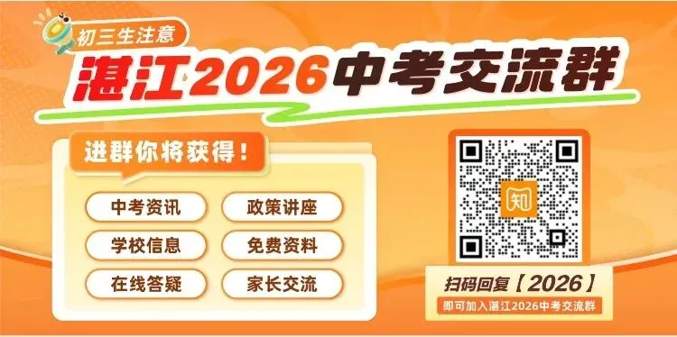 又一地宣布中考改革!中考总分分值提高?湛江的情况如何? 第18张