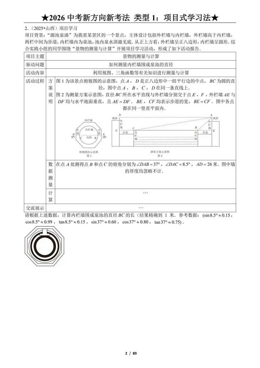 26年春九年级初三下册中考数学新方向新考法各地区往年9大题型分类练习【附答案】丨高清电子版可打印(308) 第6张 26年春九年级初三下册中考数学新方向新考法各地区往年9大题型分类练习【附答案】丨高清电子版可打印(308) 第6张