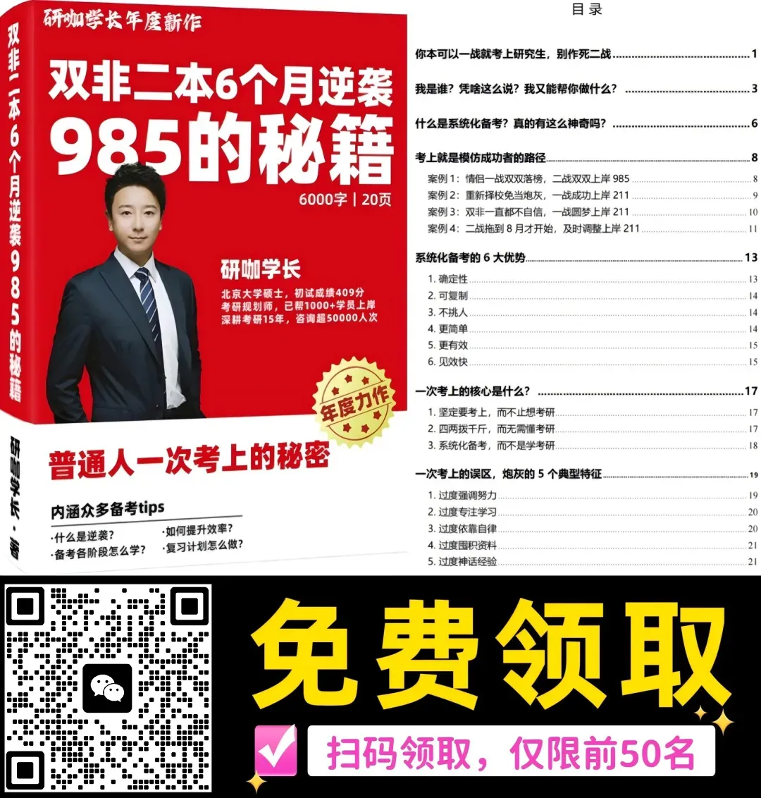 中考高考都失败,10个月考上北大研究生,我是如何做到的? 第37张