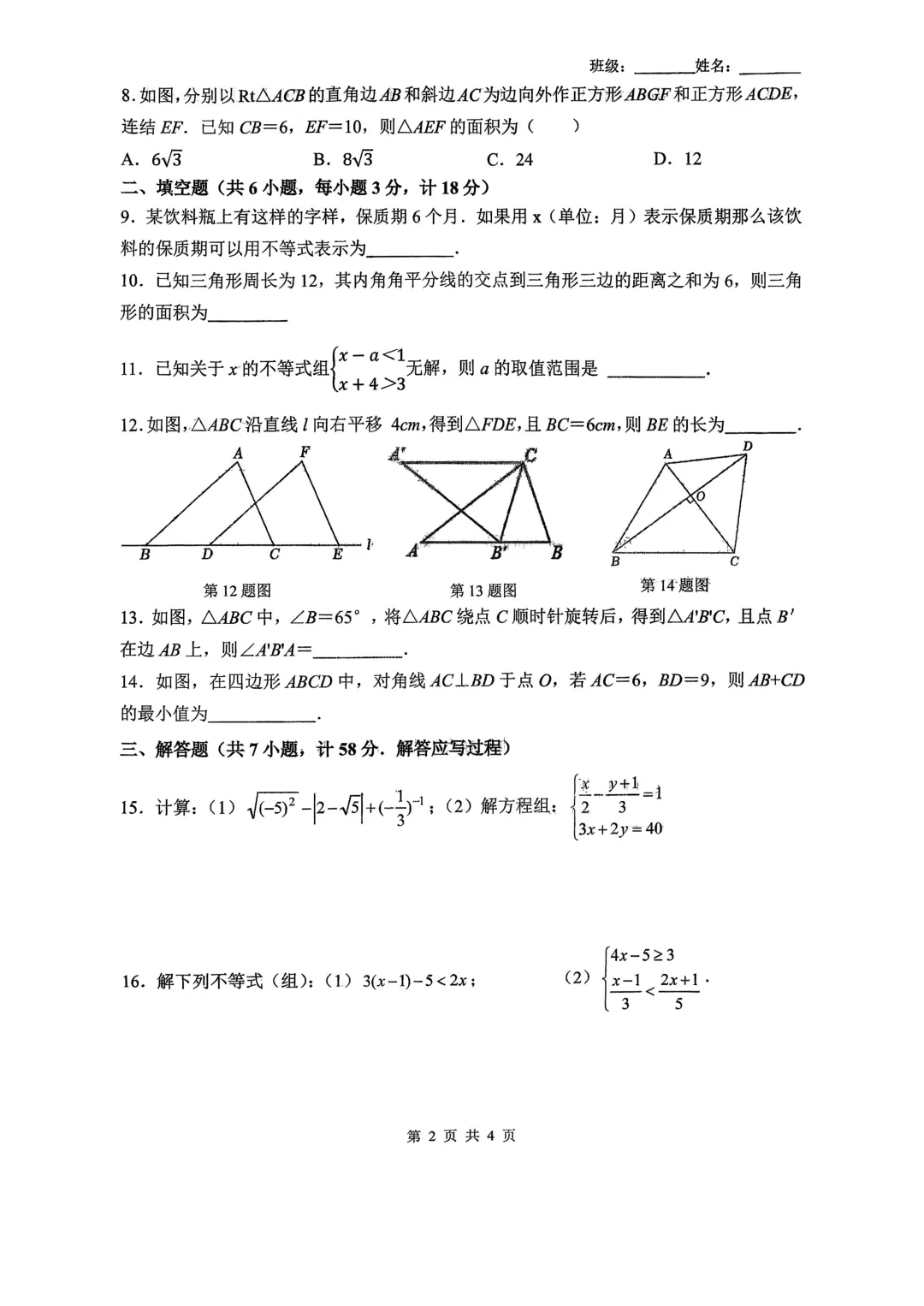 2027届陕西中考-西工大附中初二下学期大练习(一)校内原卷真卷 第2张