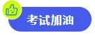 2026中考英语完形填空高频短语99%必中,抓紧去背吧 第2张