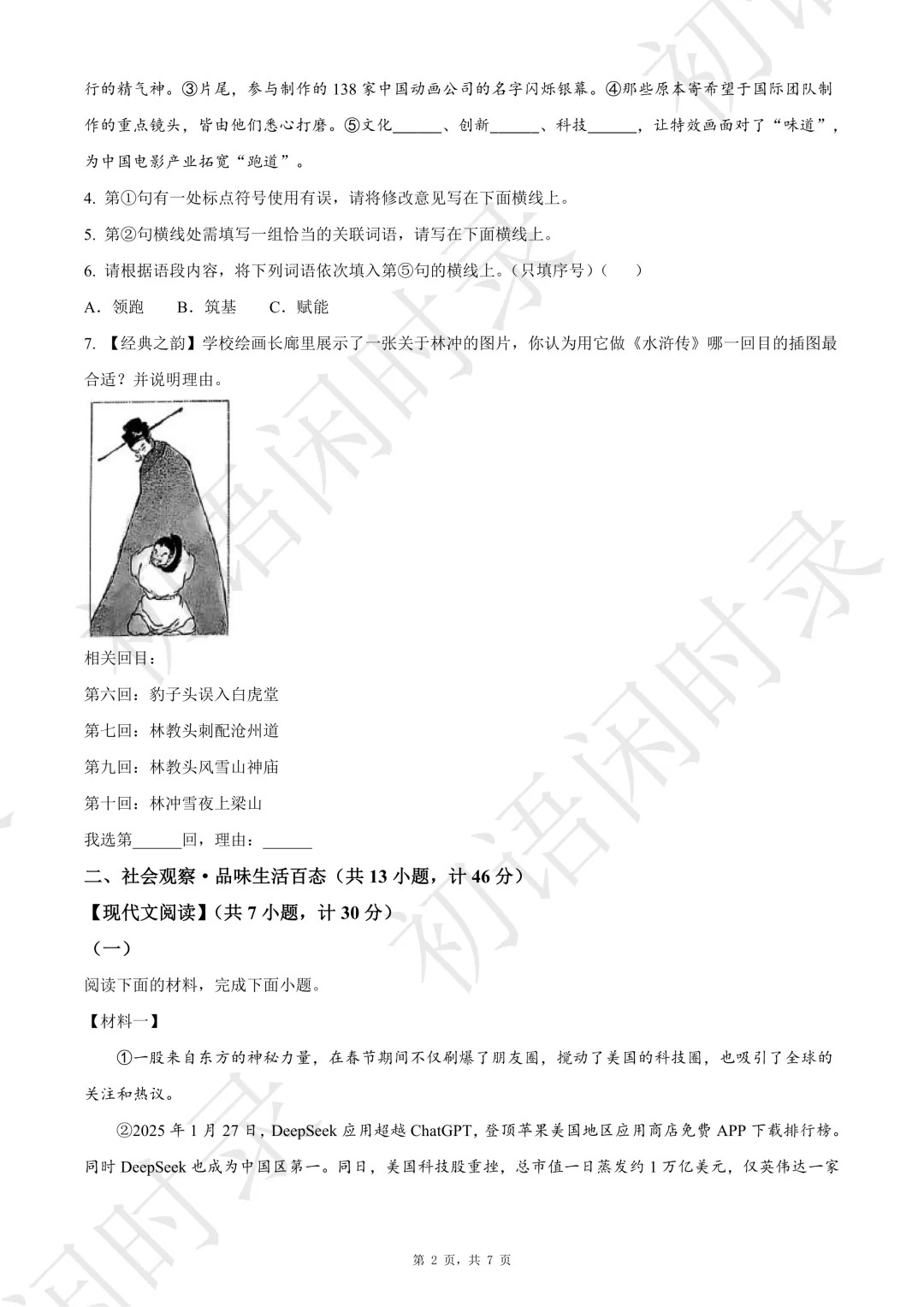 2025年陕西省西安市长安区中考一模语文试题(原卷版) 第2张