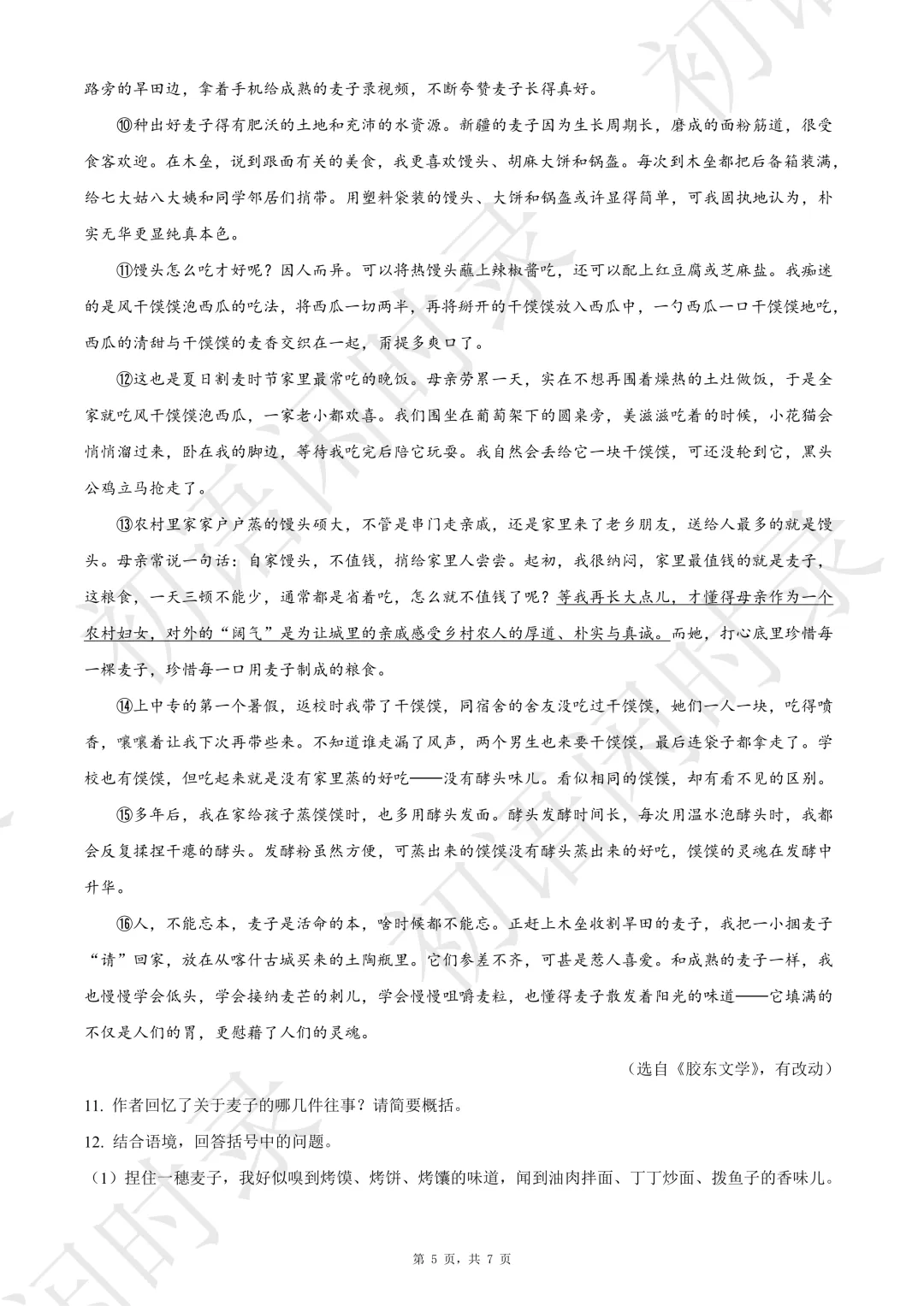 2025年陕西省西安市长安区中考一模语文试题(原卷版) 第5张