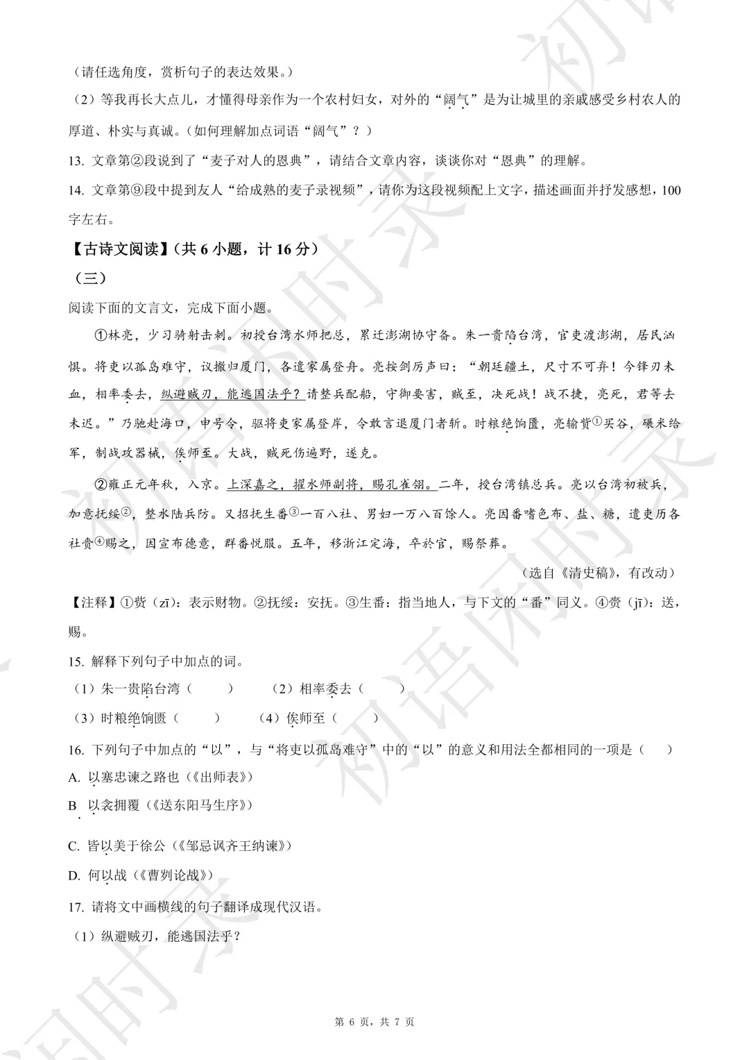 2025年陕西省西安市长安区中考一模语文试题(原卷版) 第6张