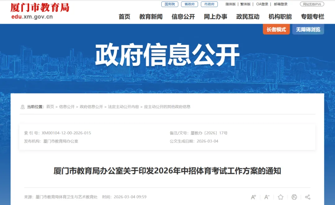 厦门2026年体育中考工作方案公布 第2张