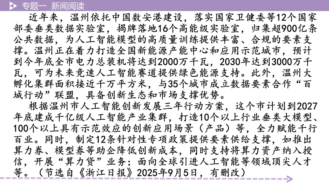 【最新版2026中考总复习】非文学作品阅读:新闻阅读·考点讲解、训练 第19张