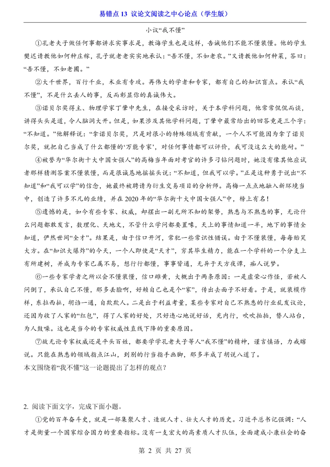 2026年中考语文易错点13《议论文阅读之中心论点》(含答案解析),电子版可下载打印 第3张 2026年中考语文易错点13《议论文阅读之中心论点》(含答案解析),电子版可下载打印 第3张