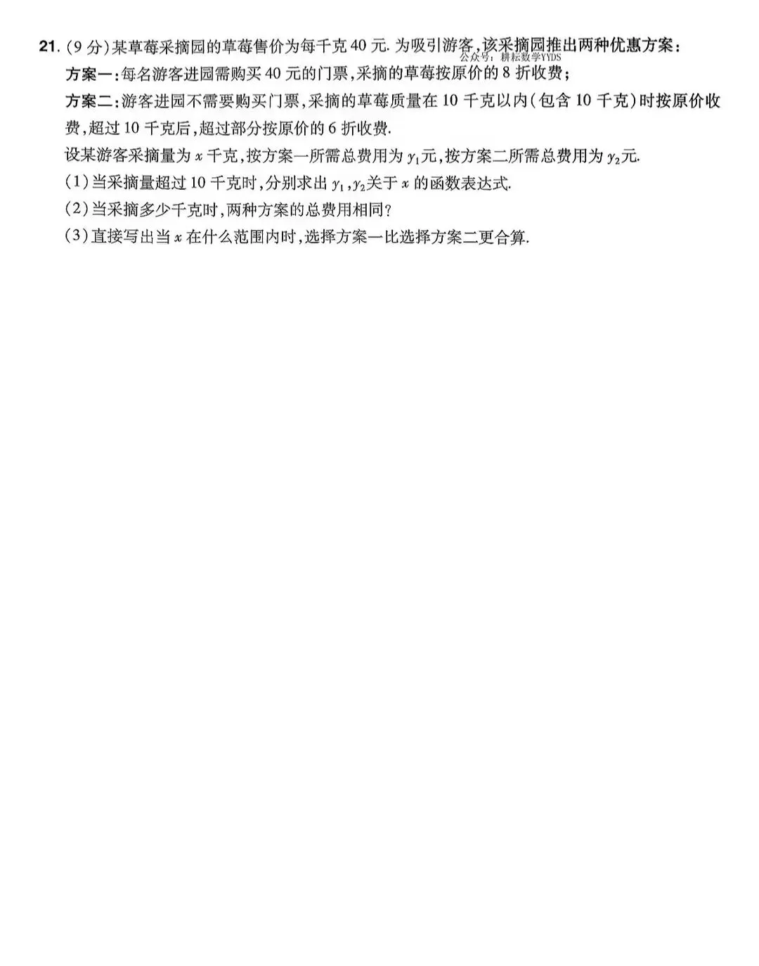2026年河南中考数学领航卷1一2 第6张