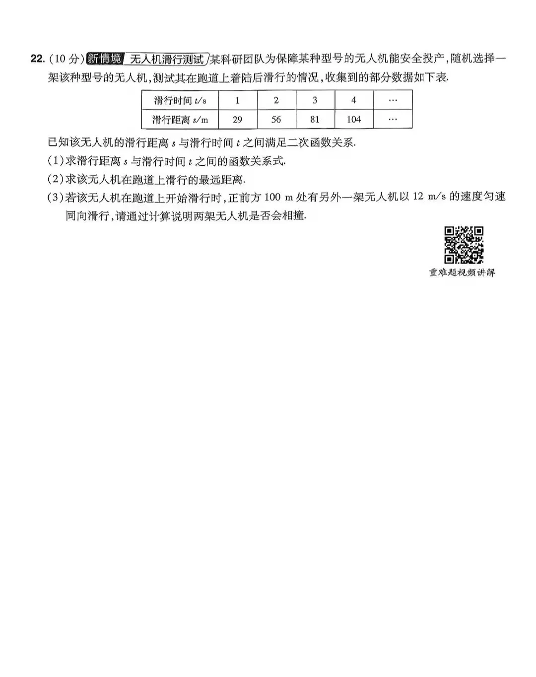 2026年河南中考数学领航卷1一2 第7张