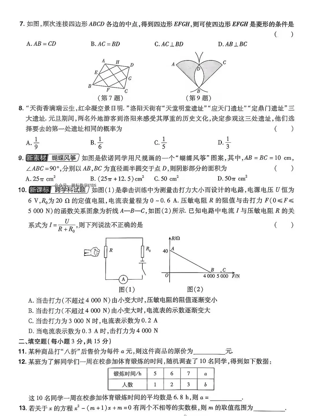 2026年河南中考数学领航卷1一2 第10张