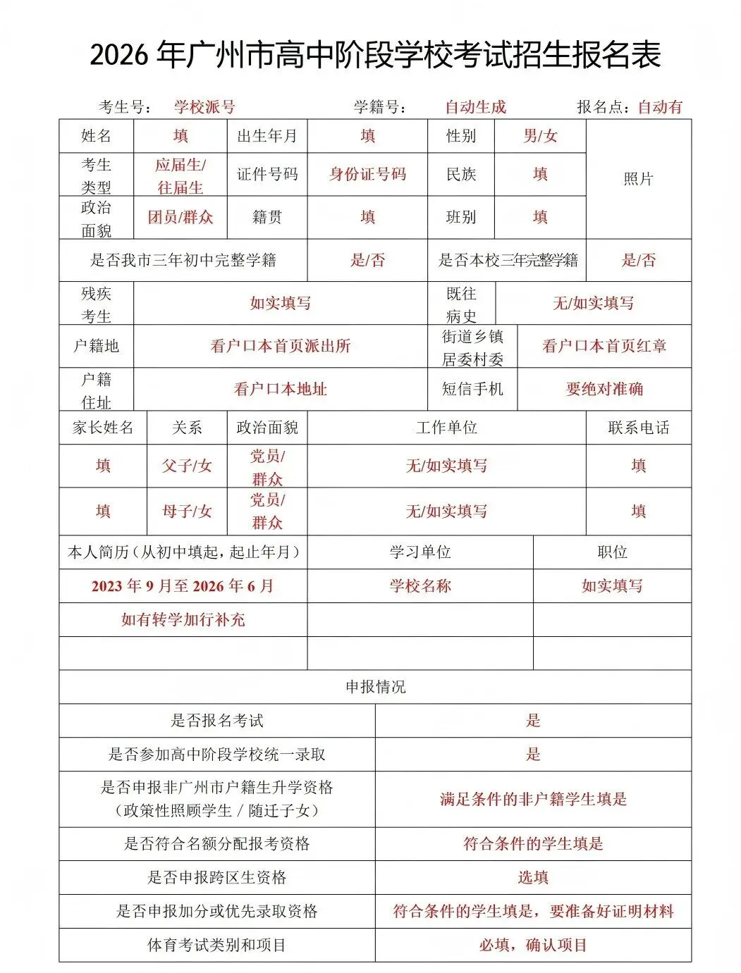 广州中考专题|报名指南——2026广州中考报名具体操作指引——广州网上报名步骤教程 第3张