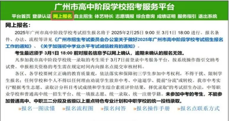 广州中考专题|报名指南——2026广州中考报名具体操作指引——广州网上报名步骤教程 第7张